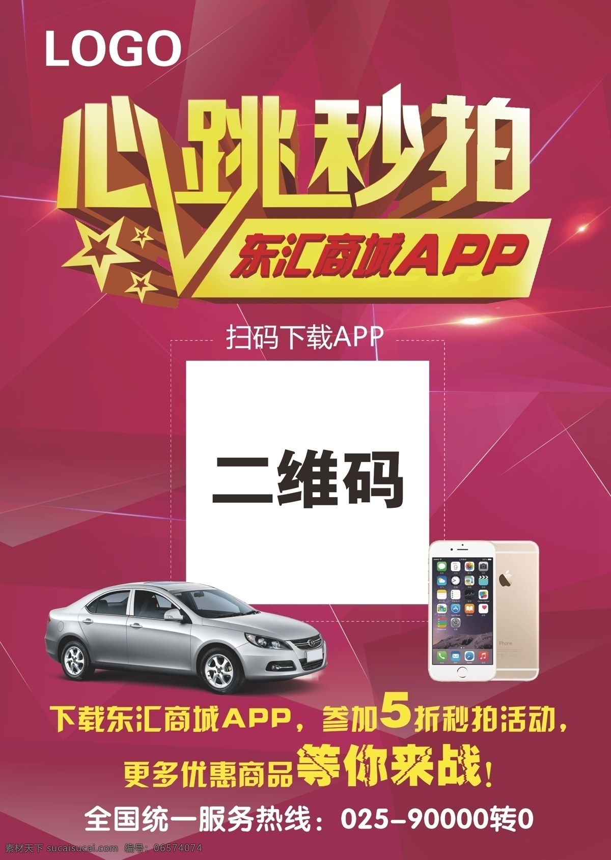 心跳 秒 拍 宣传海报 心跳秒拍 下载app 二维码扫一扫 紫色