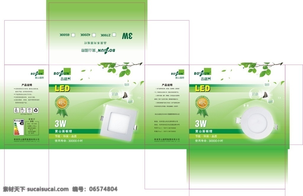 面板灯盒子 面板灯 盒子 led 灯包装 环保 绿色 80节能 包装设计