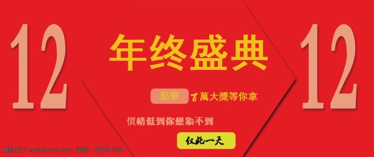 双 海报 双12 年终盛典 活动 红色