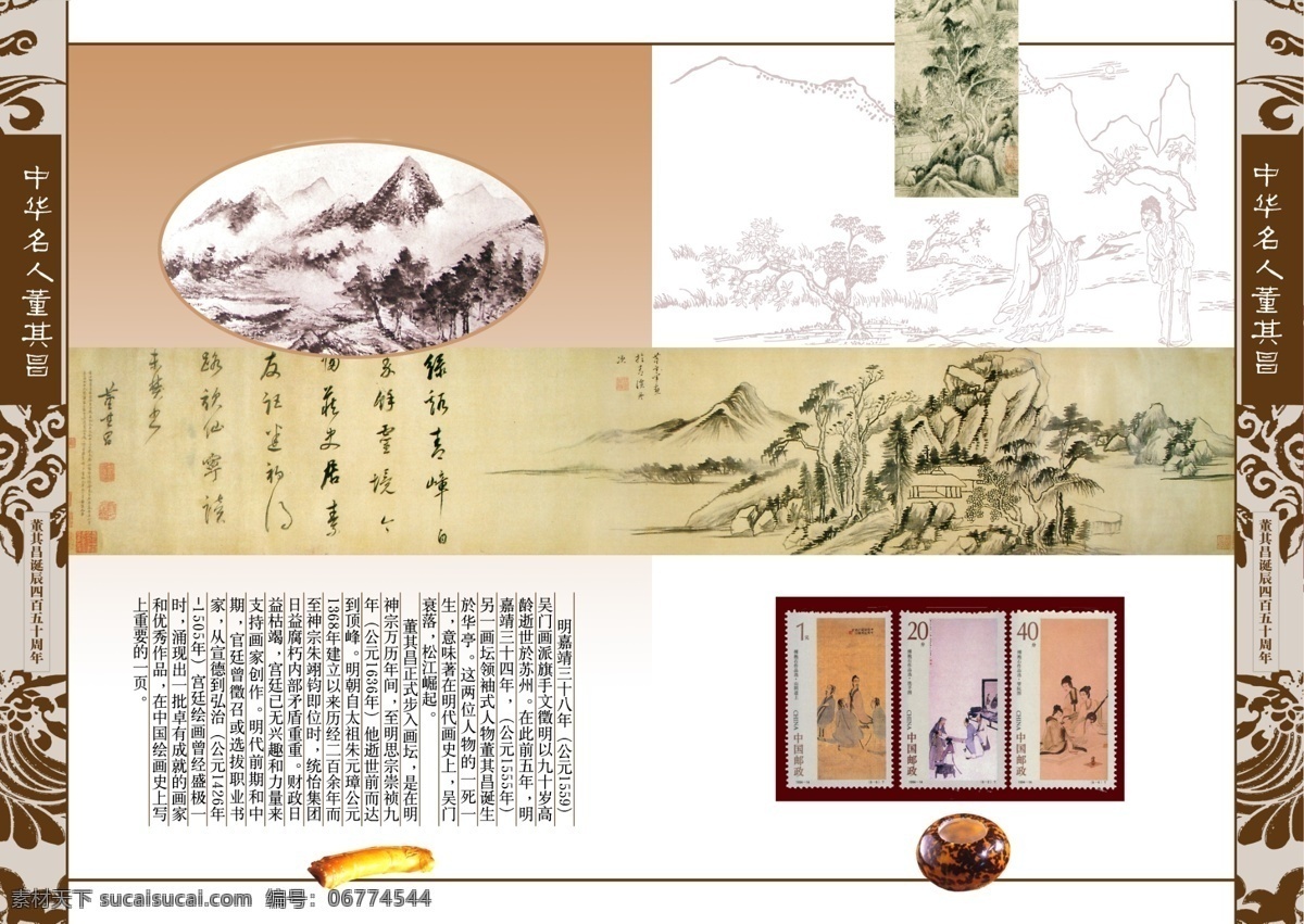 董其昌 画册 分层 源文件 董其昌画册 明代 后期 著名画家 书法家 书画理论家 华亭 派 主要 代表 其他画册封面