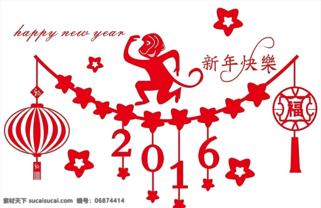 2016 红 猴儿 新年 快乐 红猴矢量图 happy new year 红猴儿 福猴 福星猴 室外广告设计