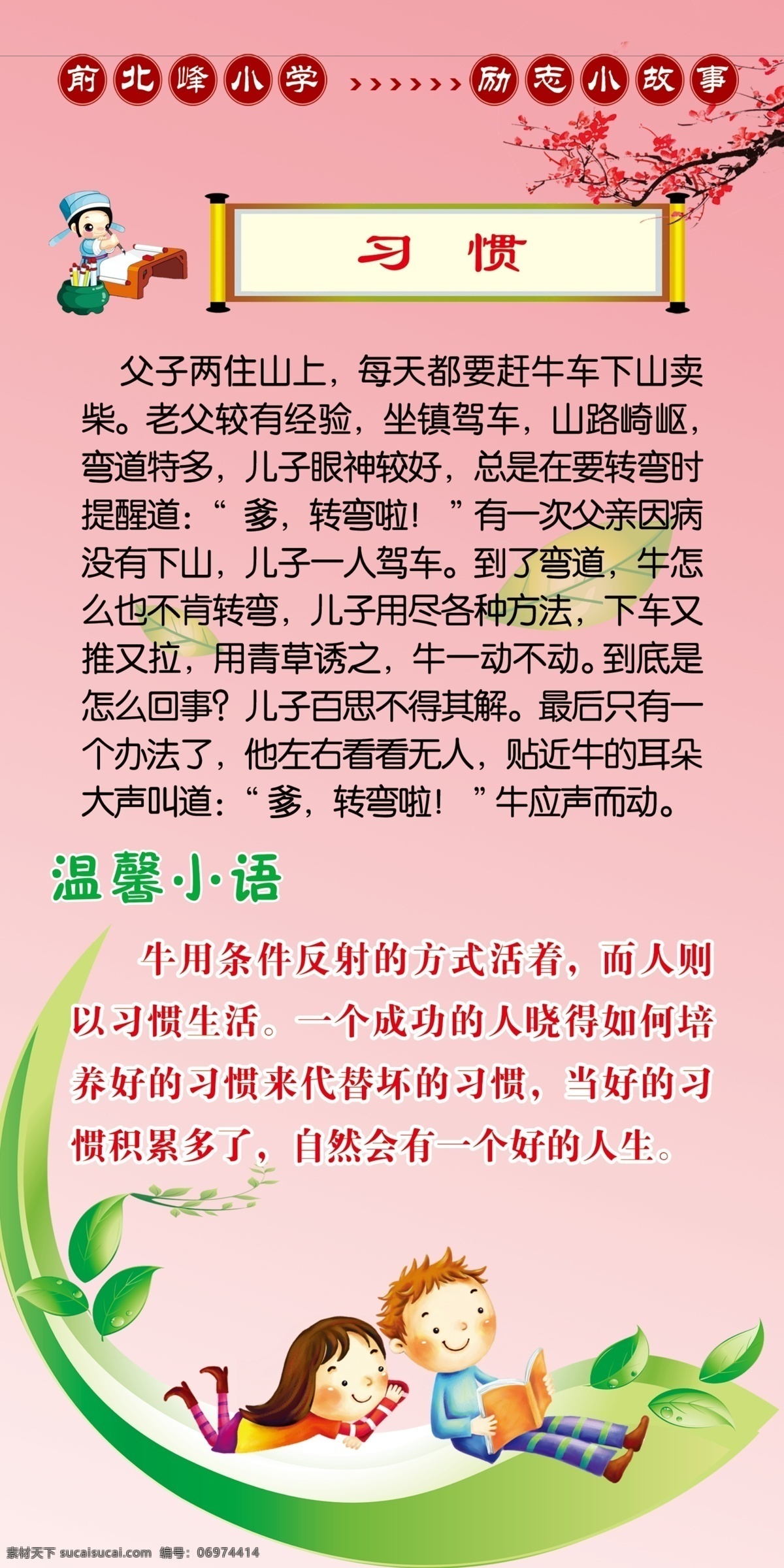 习 惯 励志小故事 习惯 校园文化 楼道文化