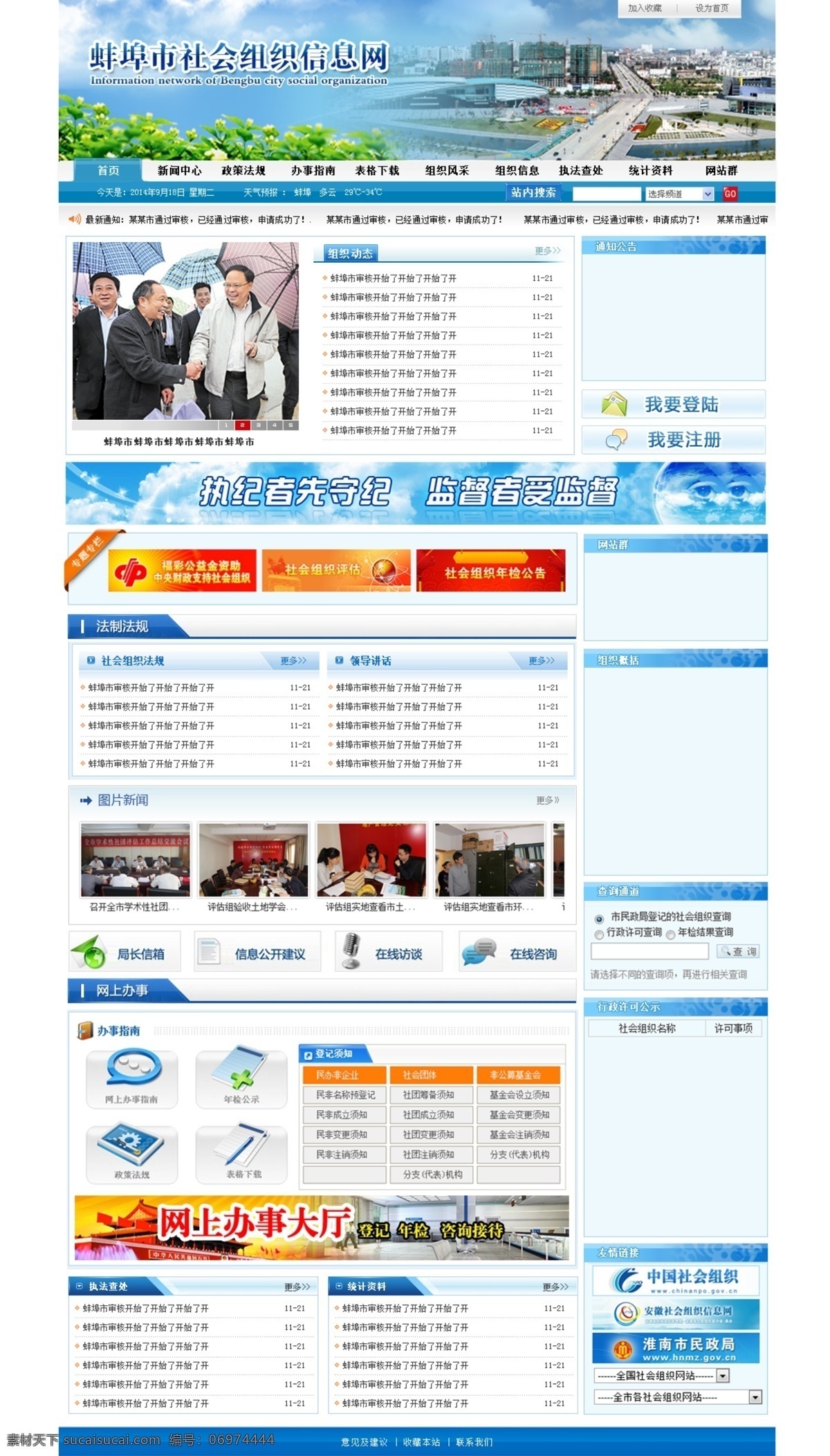 静态网站模板 网站模板 网站 政府网站 静态网站 模板