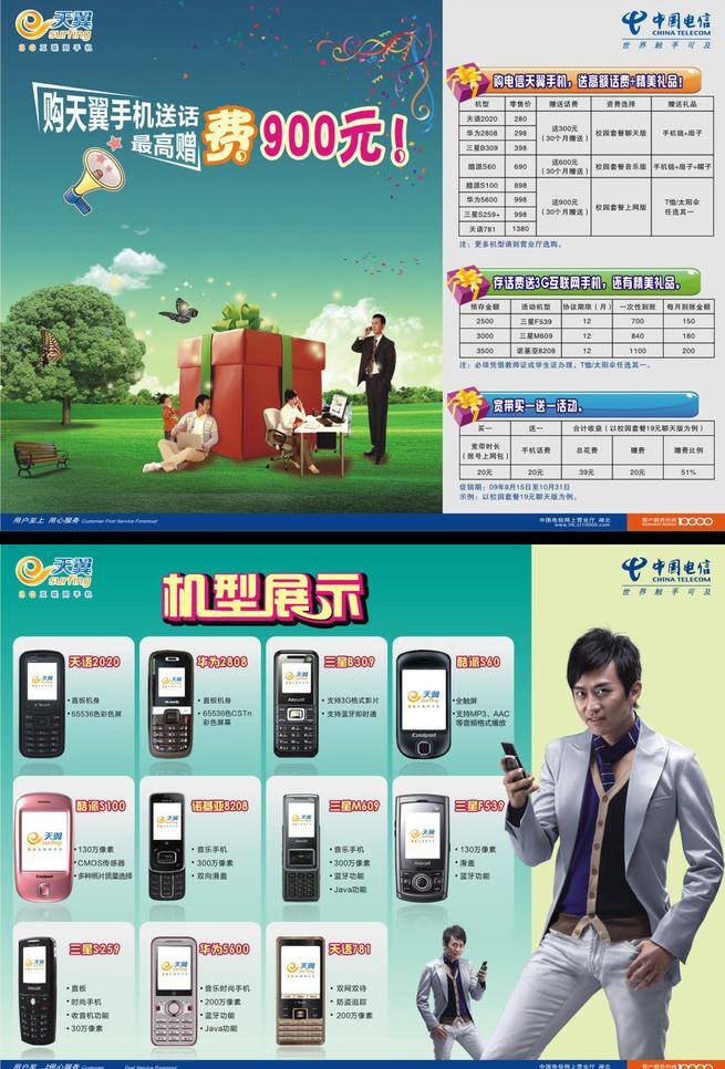 电信 传单 3g dm dm宣传单 邓超 电信传单 手机 机型展示 天翼 宣传单 海报 矢量 其他海报设计