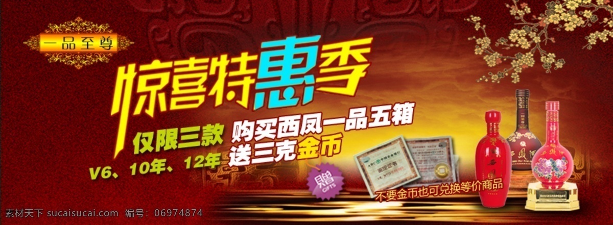 淘宝免费下载 红色 轮播 淘宝 网页模板 源文件 中文模版 一品至尊 惊喜特惠 淘宝素材 其他淘宝素材