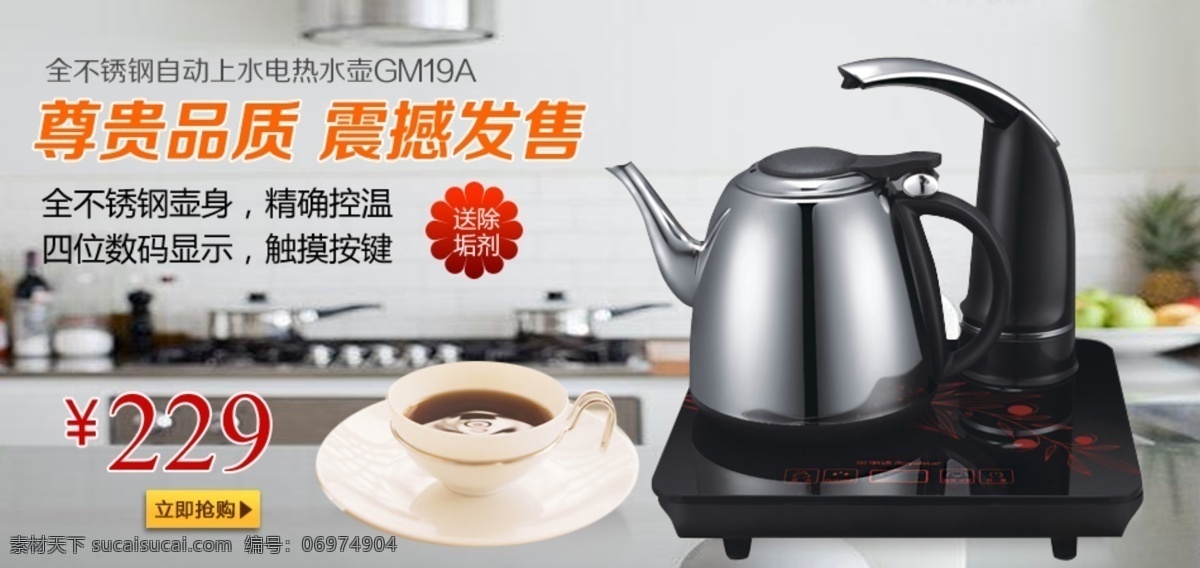 banner 店铺首页装修 店铺装修 广告设计模板 淘宝广告图 天猫商城 源文件 不锈钢 电热水壶 模板下载 淘宝素材 其他淘宝素材
