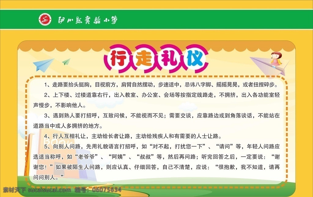 行走礼仪 礼仪展板 文明礼仪 礼仪文化 校园文化 校园文化展板 文化展板 展板 传统文化 传统文化展板 文化艺术