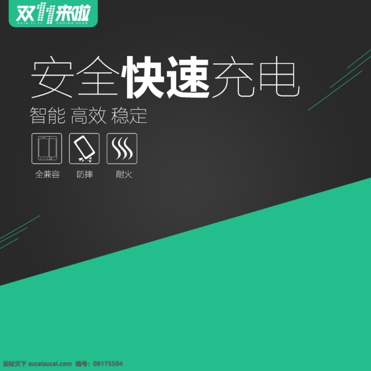 双十 数码产品 淘宝 爆 款 促销 直通 车主 图 电商 耳机 简约手机配件 节日促销 数码电器 直通车 主图