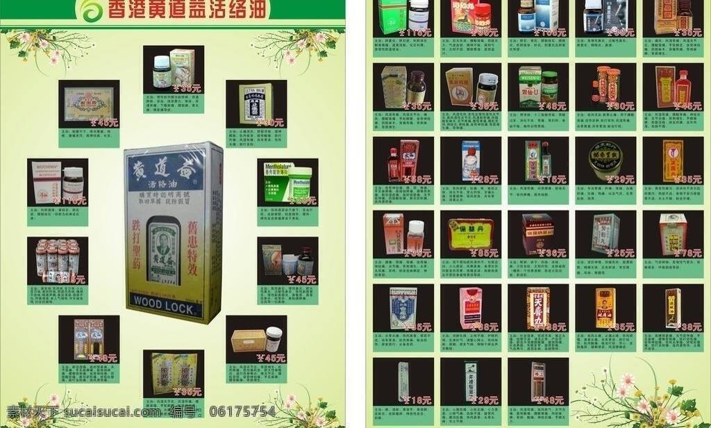 黄道 益 单张 保健品 背景 花 生活百科 图形 医疗保健 黄道益单张 单张模版 矢量 海报 其他海报设计