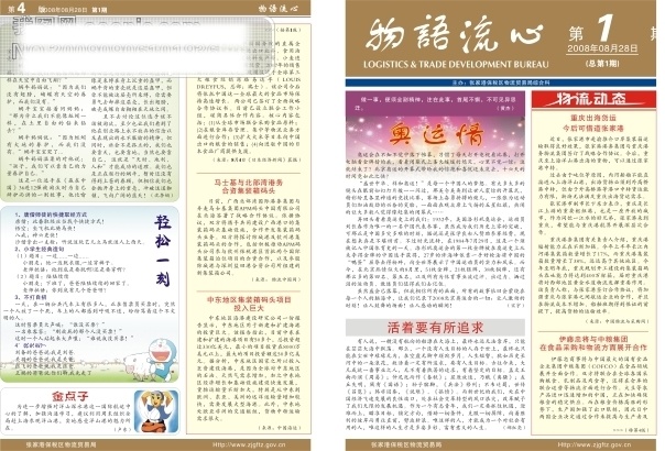 报纸免费下载 dm广告 dm宣传 报刊版式 报纸 报纸宣传 微利设计 宣传单 彩页 折页 dm 任我行 物语流心 海报 宣传海报