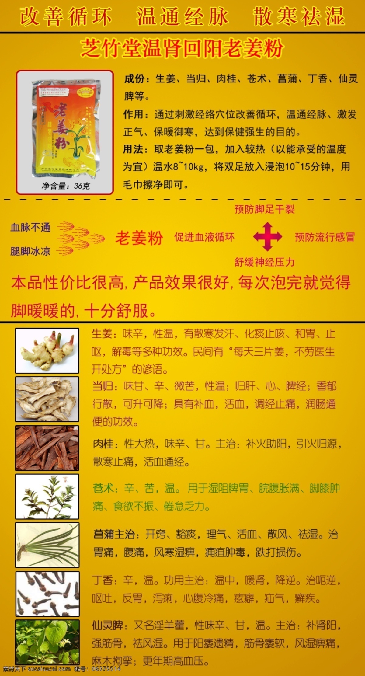 宝贝详情 广告设计模板 黄色 生姜 淘宝 淘宝装修 源文件 宝贝 详情 老 姜 产品 介绍 图 老姜产品 介绍图 多图产品 淘宝素材 淘宝促销标签