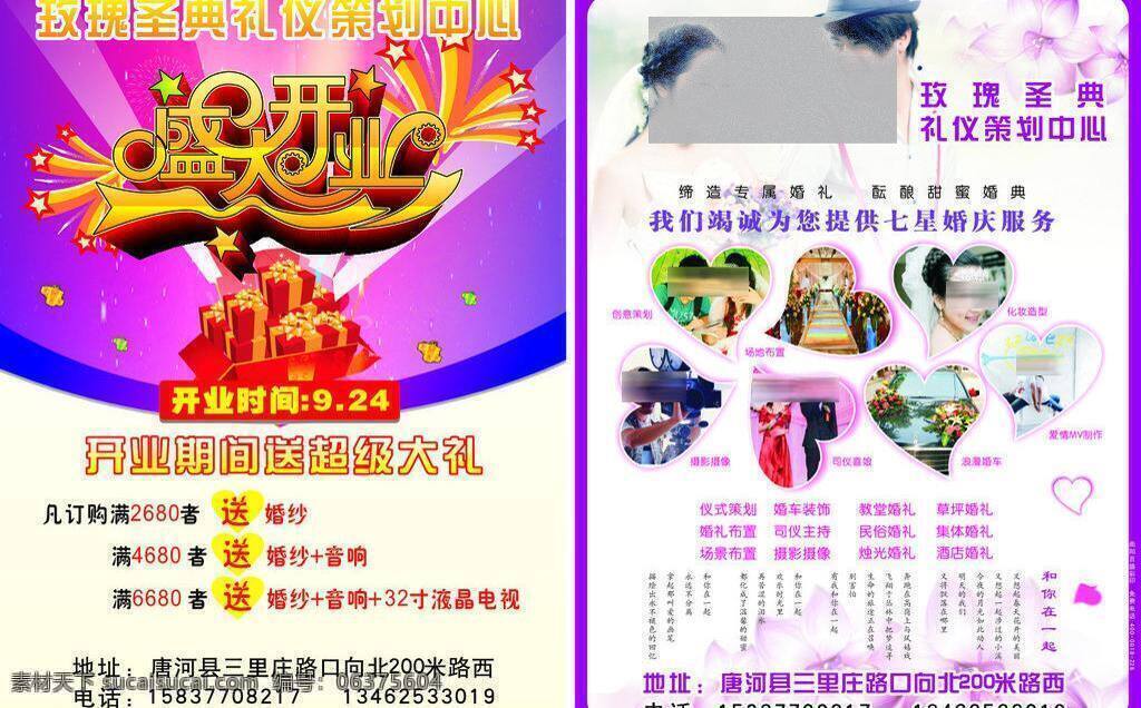 dm dm宣传单 彩页 传单 婚庆彩页 婚庆礼仪 婚纱 礼仪 玫瑰盛典 南阳百盛印务 盛大开业 海报 矢量 其他海报设计