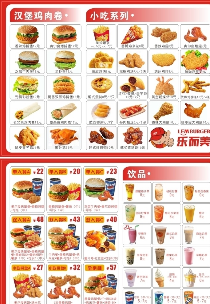 汉堡 小吃 价目表 宣传单 汉堡小吃 鸡腿堡 骨肉相连 红豆派 黄金蝴蝶虾 奶茶饮品