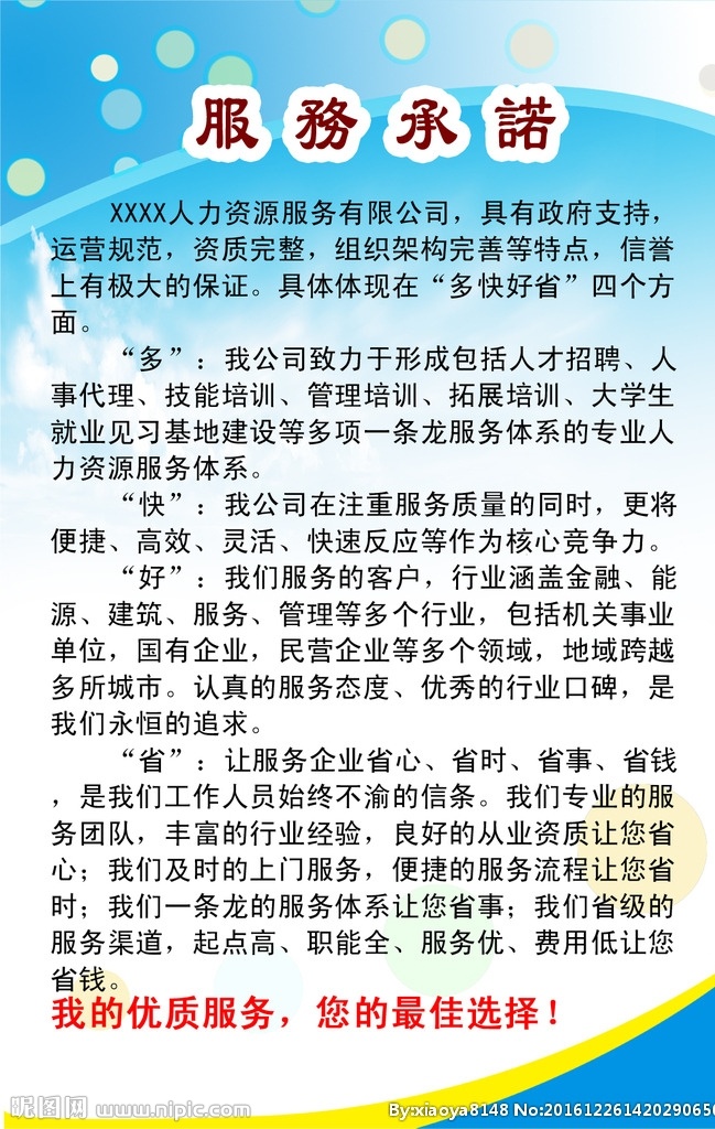 人力资源展板 招聘流程广告 招聘广告 人力资源部 招聘流程 展板设计 公司制度 招聘制度 蓝色背景 条纹 企业展板 面试流程 入职手续 离职手续 展板模板 矢量