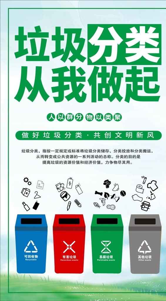 垃圾分类 从我做起 标语 垃圾桶 分类站 环境 环保 卫生 环卫 健康 蓝天白云 背景 海报 宣传 单页 dm单 展板 模版 人人有责
