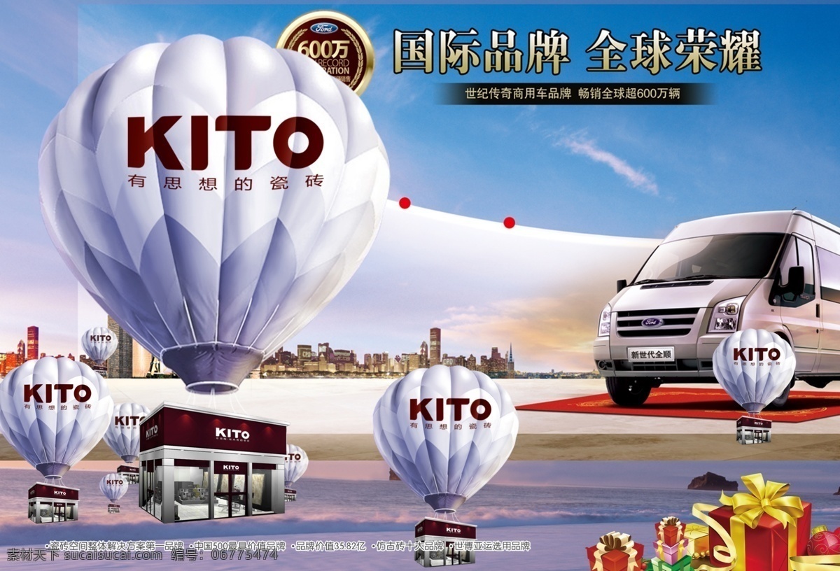 分层 背景素材 车 瓷砖广告 促销海报 广告 广告设计模板 新 世代 全顺 海报 品牌 新世代 全顺汽车海报 活动宣传 热气球 源文件 装饰素材 室内装饰用图