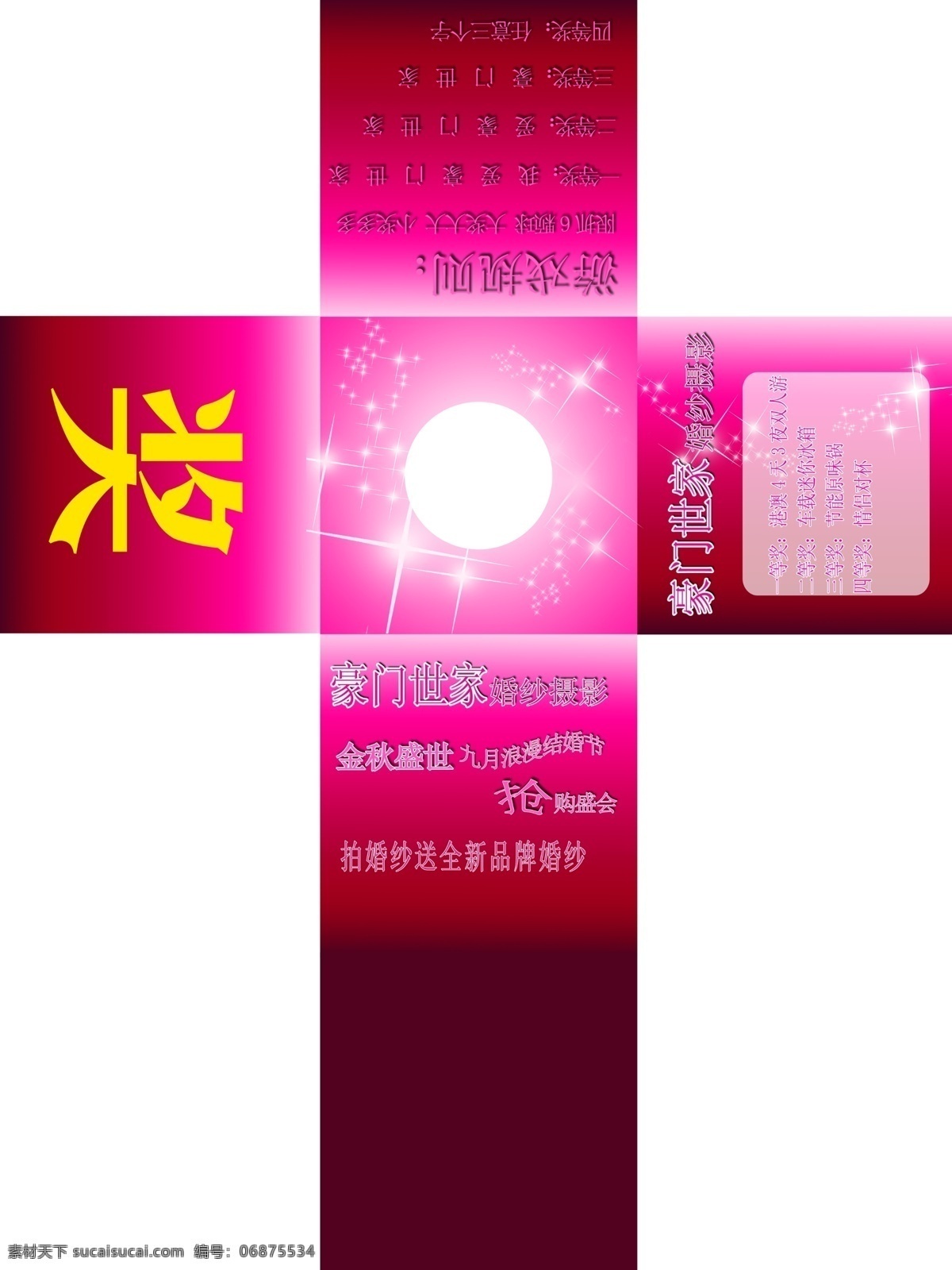 抽奖 箱 抽奖箱 婚纱抽奖箱 活动抽奖箱 psd源文件