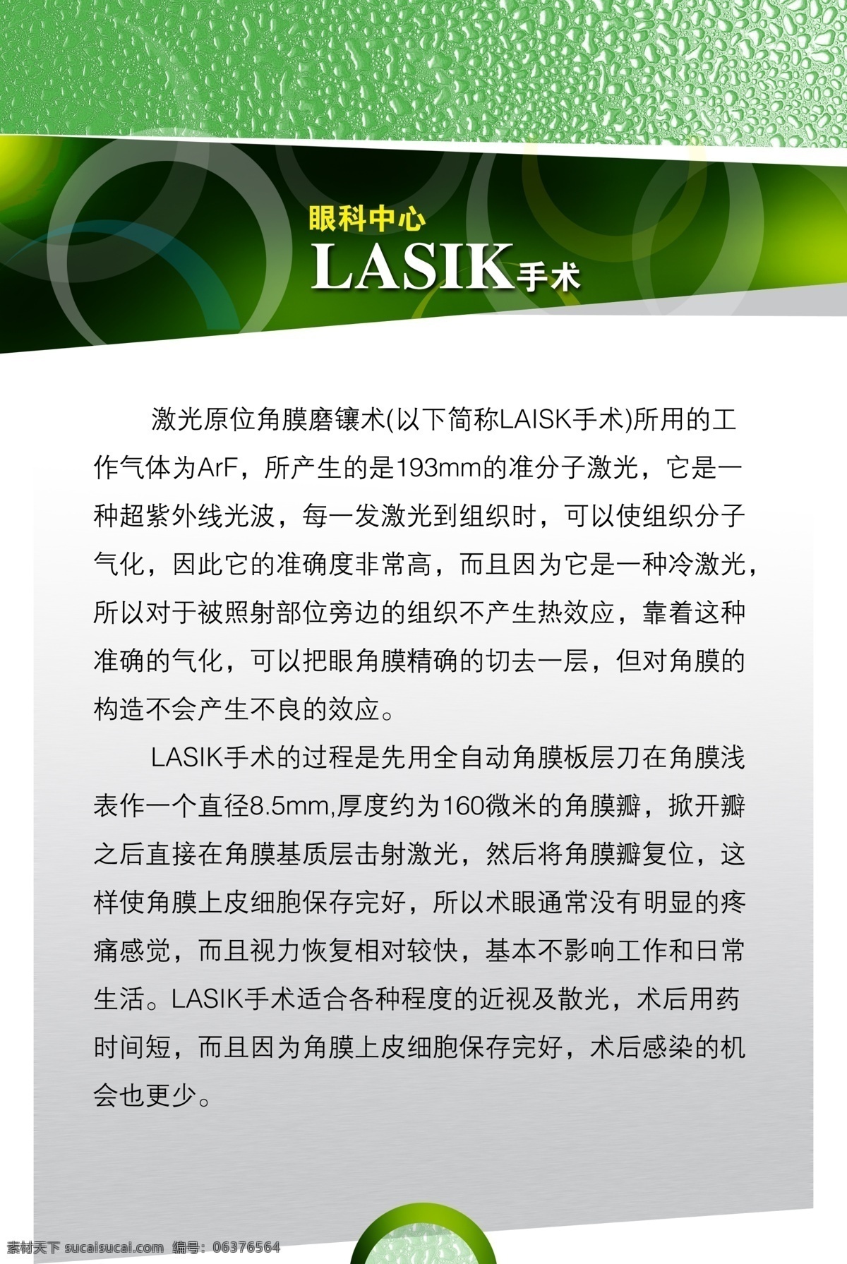 lasik 手术 介绍 手术介绍 医院 症状 健康技术 角膜炎 白色