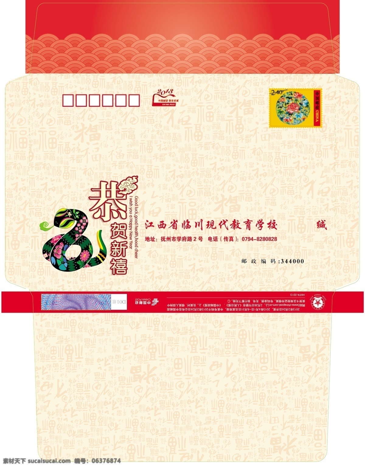 2013贺卡 包装设计 灯笼 广告设计模板 贺新春 节日素材 蛇年 蛇年大吉 信封 信卡 临川 学校 中小学 中学 小学春节 新春 拜大年 新年快乐 新年素材 源文件 矢量图 其他矢量图