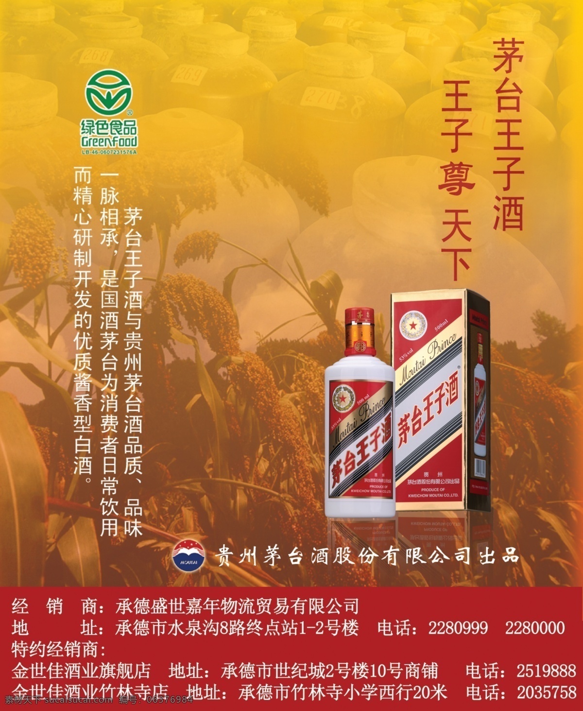 茅台王子酒 茅台 王子 茅台王子 分层 源文件