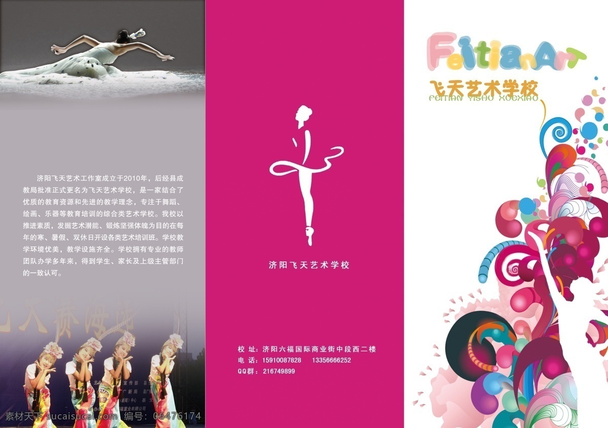 分层 彩页 飞天 人物 三折页 舞蹈 艺术 三 折页 模板下载 源文件 psd源文件