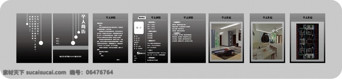 3d 3d效果图 cad图 白色 个人简历 黑色 画册设计 简介 个人评价 简历 求职 个人作品 文字 作品集封面 矢量 企业画册封面