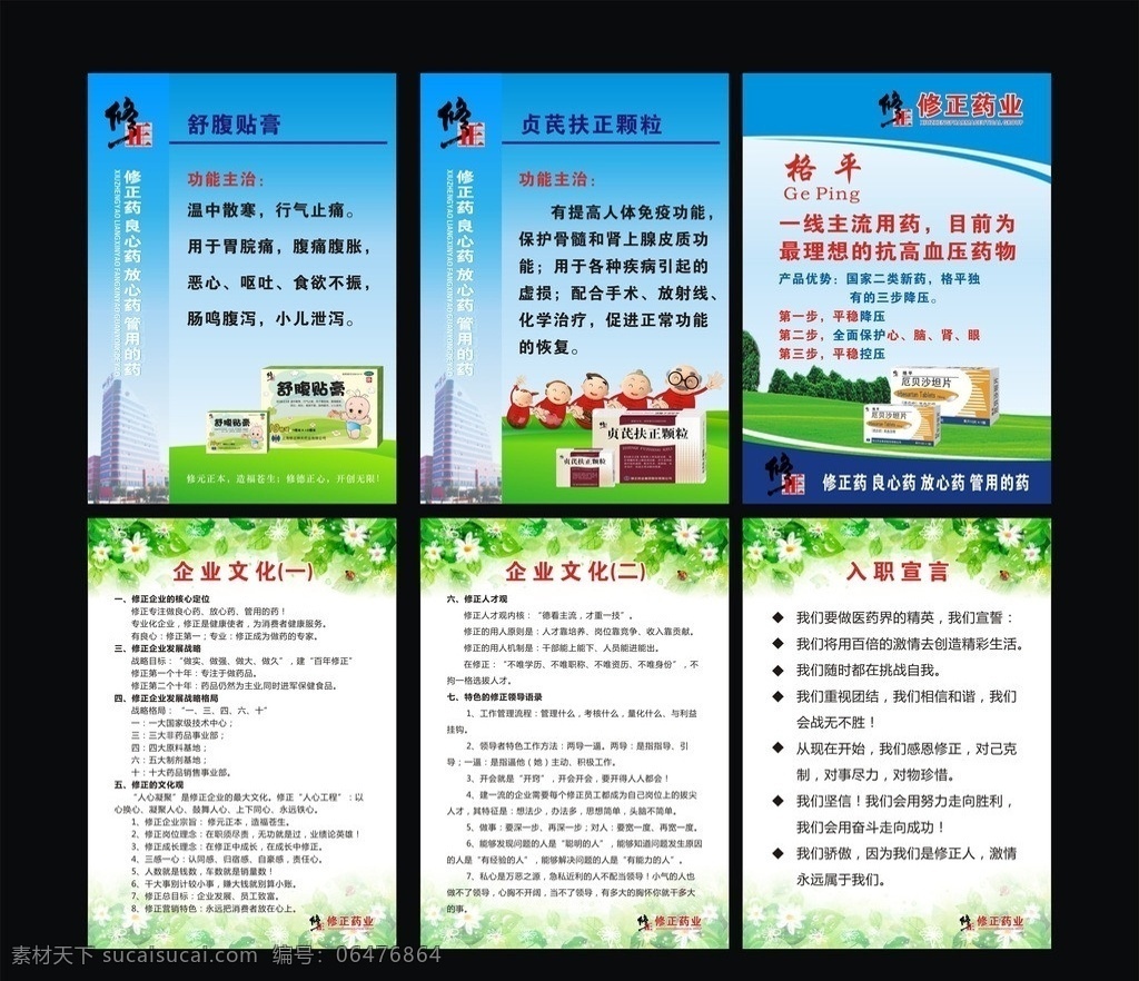 修正药业 修正标志 修正药业制度 良心药 放心药 管用药 药业制度 矢量