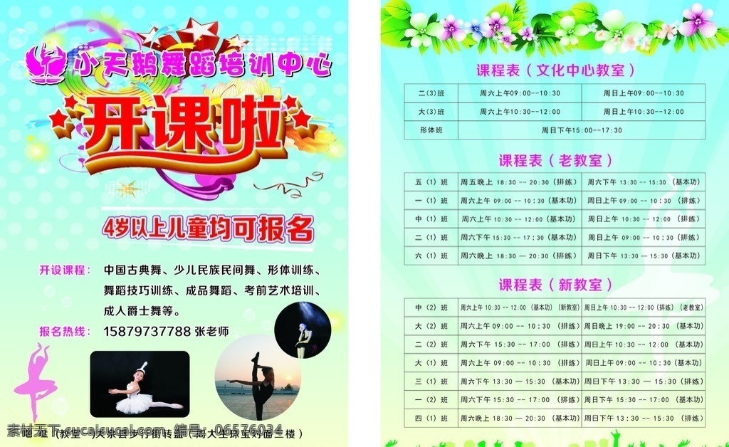 舞蹈班招生 舞蹈宣传单 舞蹈培训中心 舞蹈dm单 培训宣传单 火爆招生 舞蹈 传单海报 dm宣传单 矢量 舞蹈招生 舞蹈开课啦 芭蕾舞 舞蹈课程表