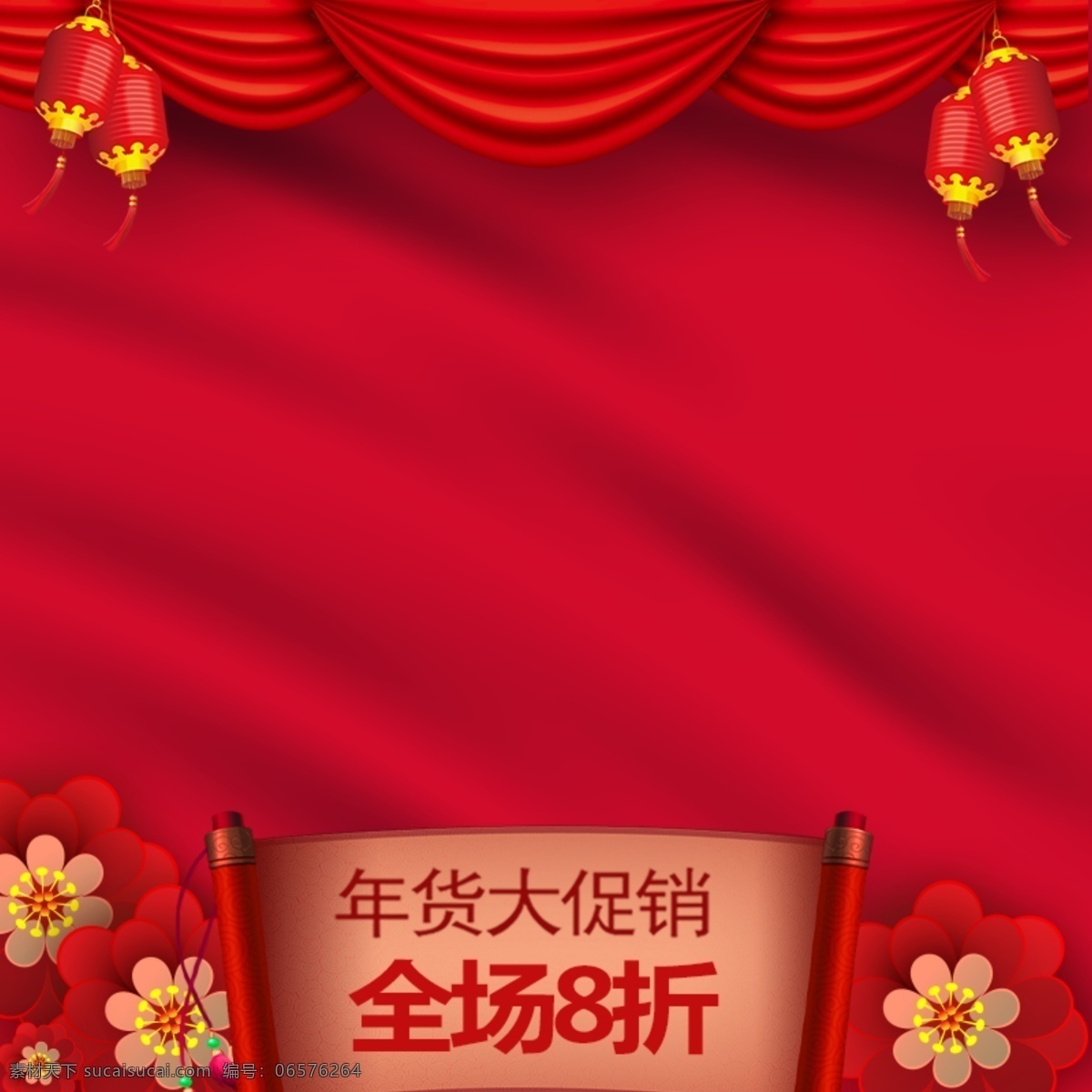 喜庆 中国 红 帷幕 年货 节 促销 推广 主 图 模板 花朵 帷幔 产品主图 中国风 年货节主图 产品 背景 中国新年元素