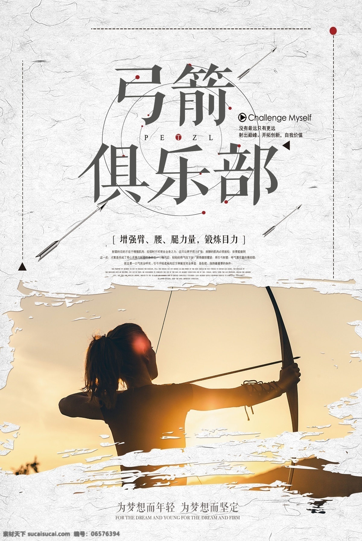 2017 简约 大气 弓箭 俱乐部 海报 展板 模板 广告 背景 体育健身 宣传 培训 运动 户外 跑步 创意 瘦身 减肥器材 大气简约