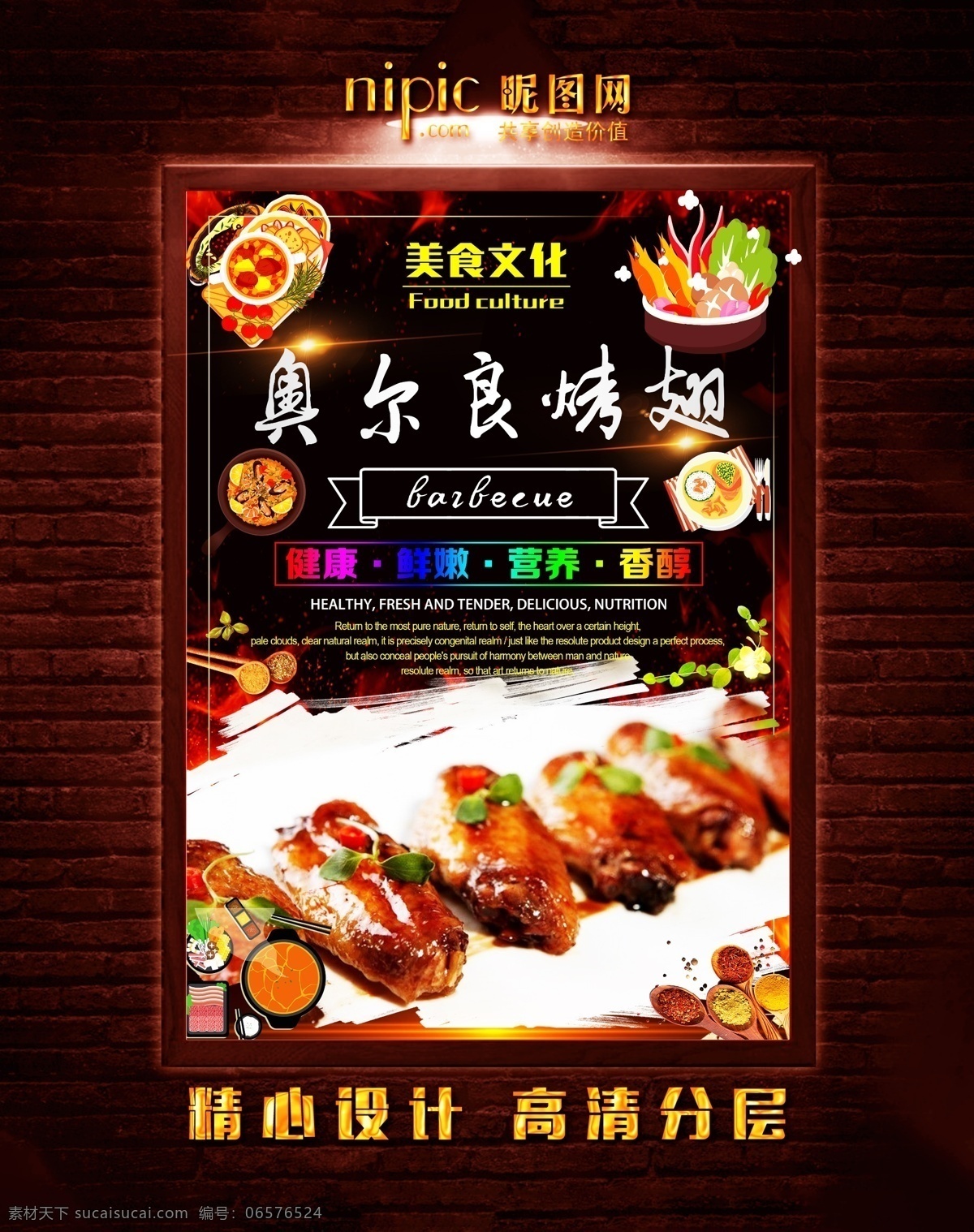 奥尔良鸡翅 碳烤 火烤 烧烤 烧烤海报 自助烧烤 烧烤牛排 烤鸡腿 烤鸡排 烤羊肉 烤羊肉串 烤牛肉串 烤肉排 烧烤文化 烧烤展板 烧烤素材 烧烤店 烤肉 烧烤挂图 烧烤传单 烧烤展架 烧烤美食 烧烤宣传 烧烤广告 烧烤画册 烧烤菜单 烧烤挂画 烧烤小吃 烧烤野外 烧烤绘画 巴西烤肉 烧烤x展架 烧烤易拉宝
