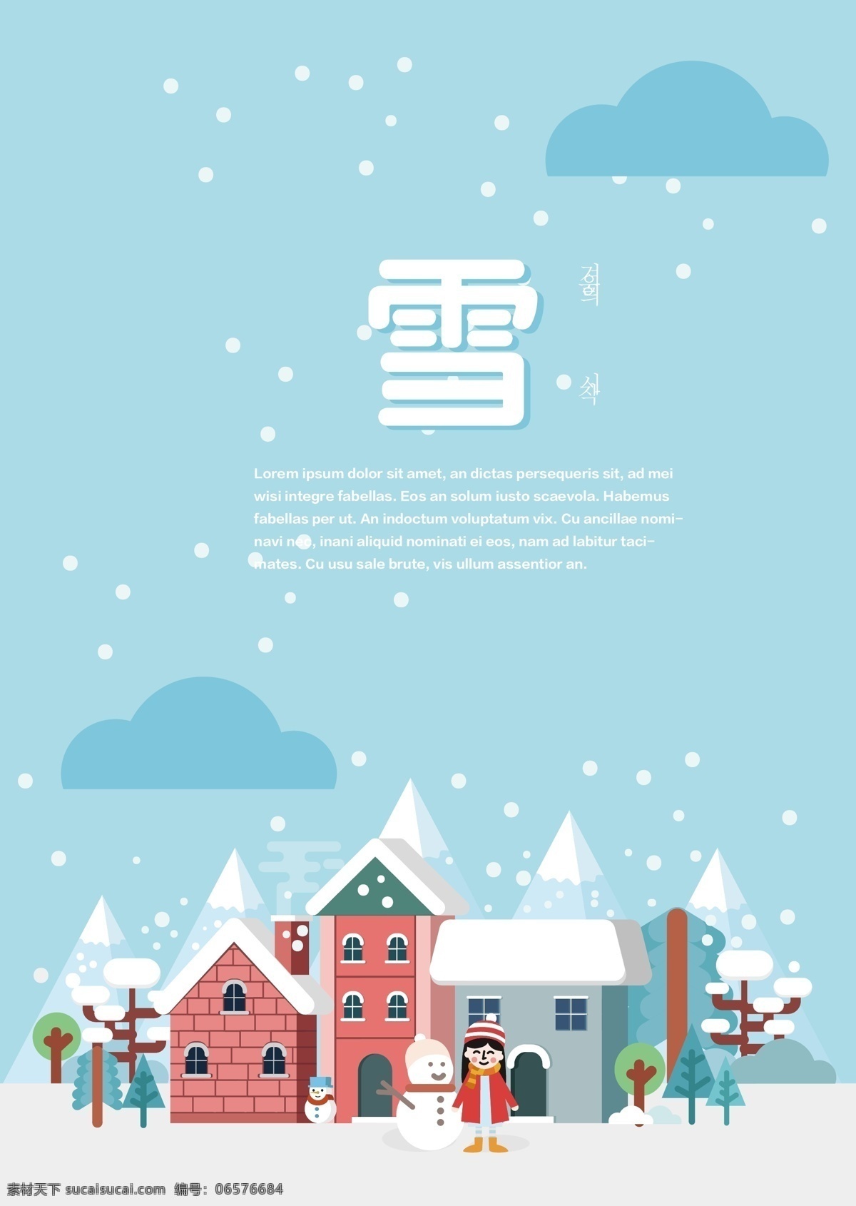 蓝 眼睛 云 雪 动画片 松树 美女 屋 颜色 蓝色背景 时尚 海报 打开蓝色