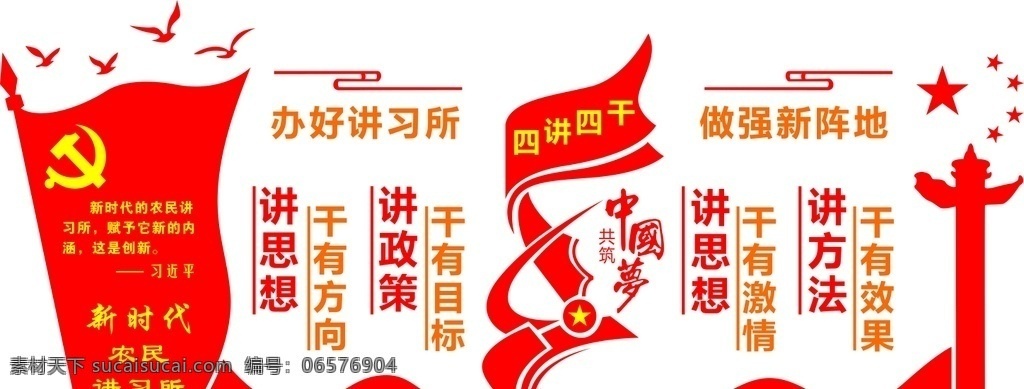 农民讲习所 党建 新时代农民 四讲四干 讲思想 讲思路 讲方法 讲政策 vi设计