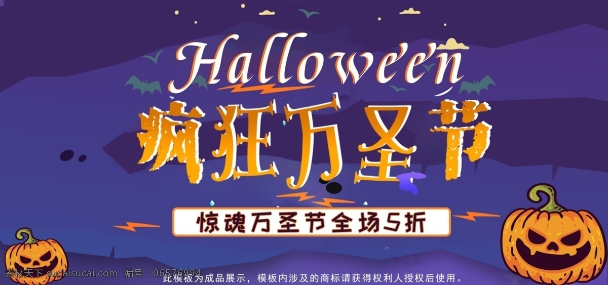 万圣节 首页 海报 banner 创意 疯狂 紫色 halloween 南瓜头
