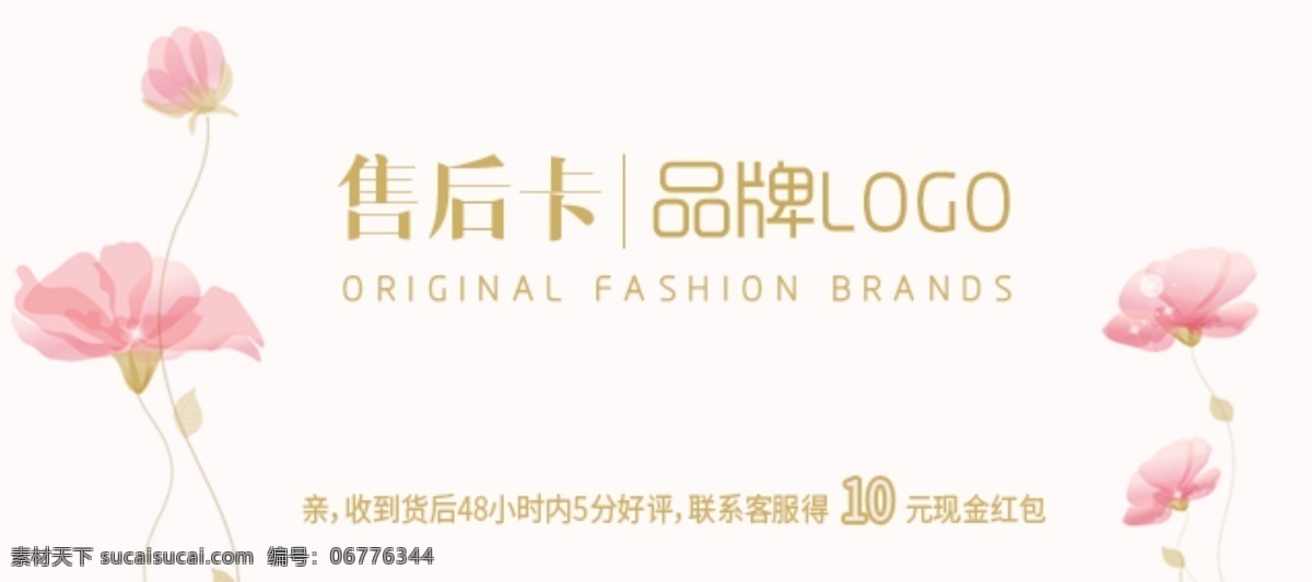 淘宝 天猫 简约 文 艺风 好评 返 现 退换货 售后 卡 售后服务卡 好评返现卡 退换货卡 售后卡 五星好评 返现卡 好评有礼 售后服务 文艺风
