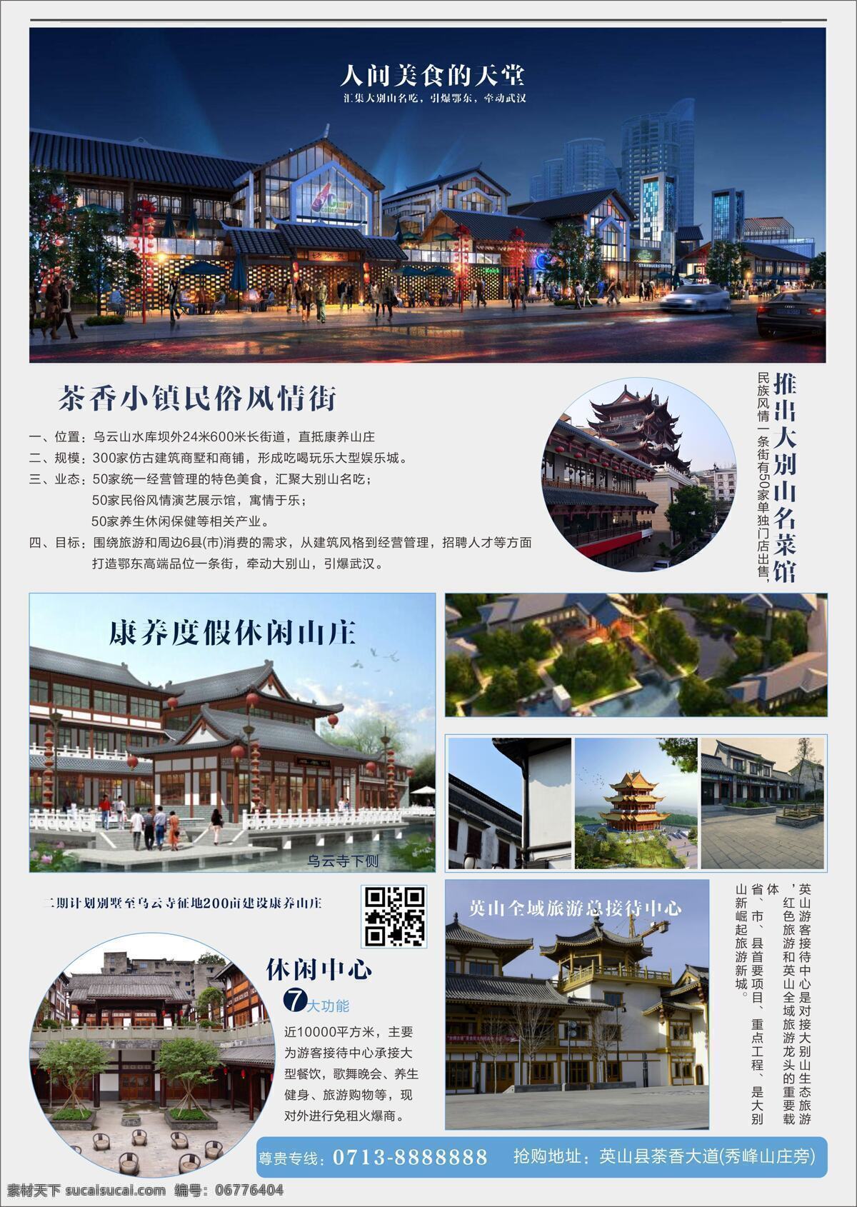 乡村 茶香 小镇 海报 房地产 仿古 清爽