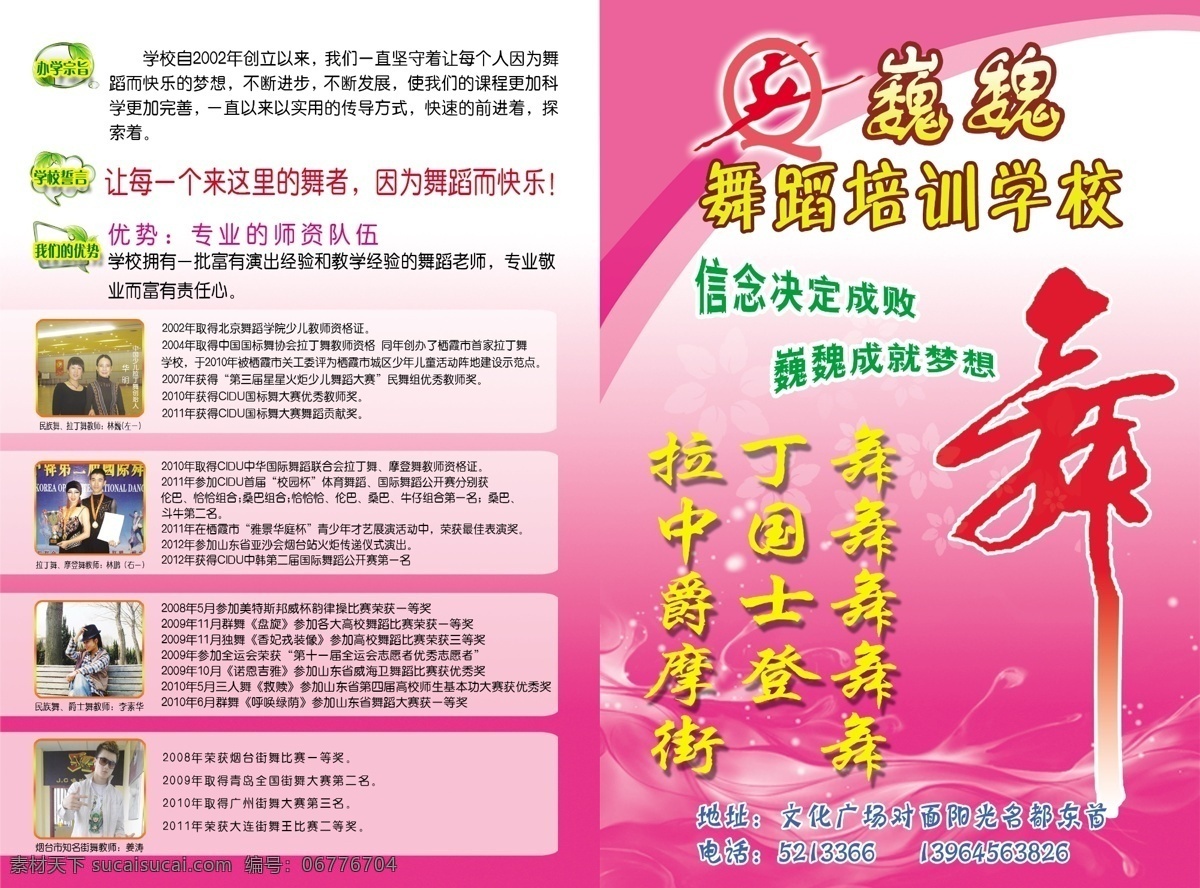 舞蹈 培训学校 两 折页 dm宣传单 背景 广告设计模板 源文件 老师介绍 学校名称 水 海报 企业文化海报