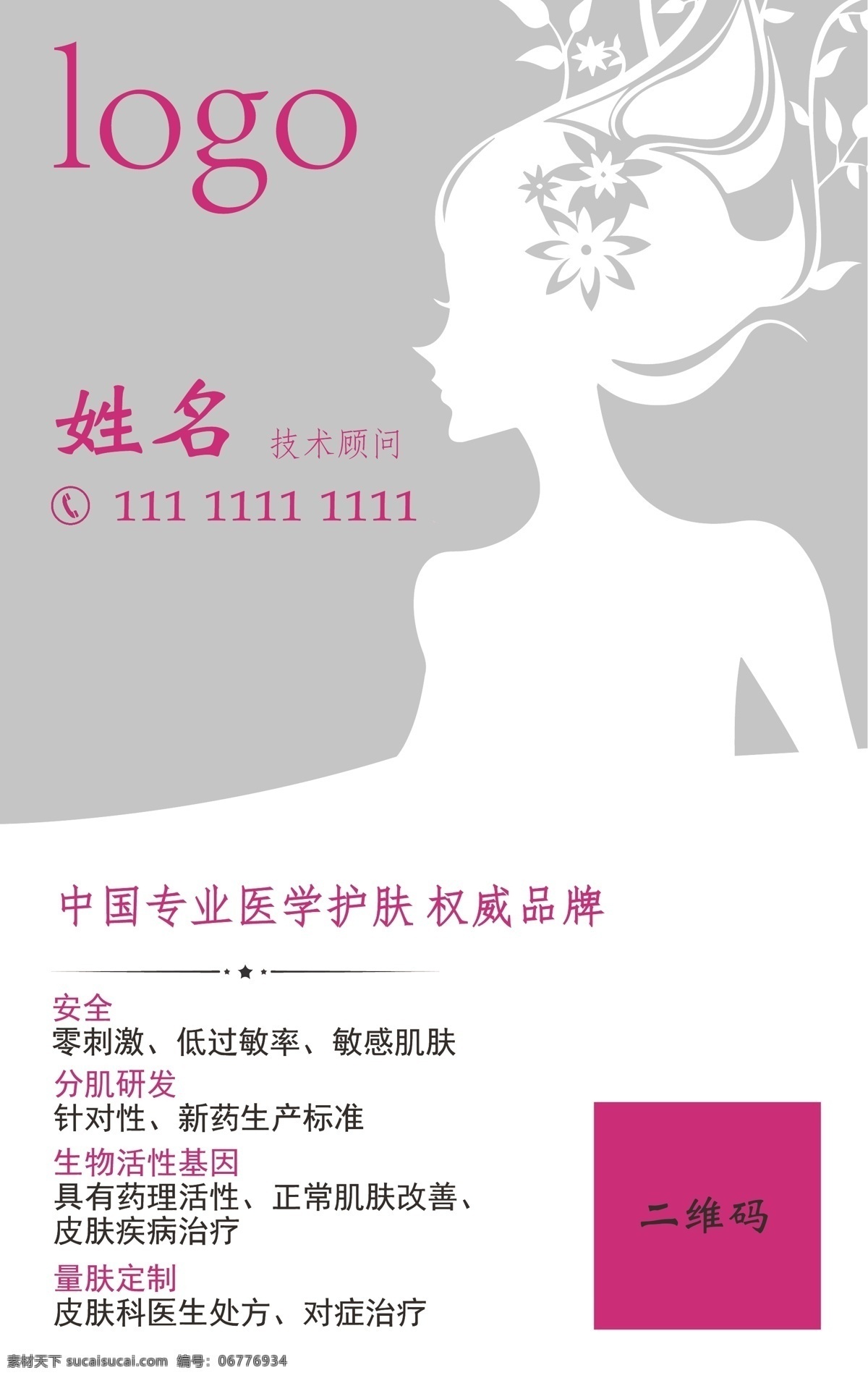 美容 名片 源文件 美肌名片 透明名片 美容名片 护肤名片 名片卡片