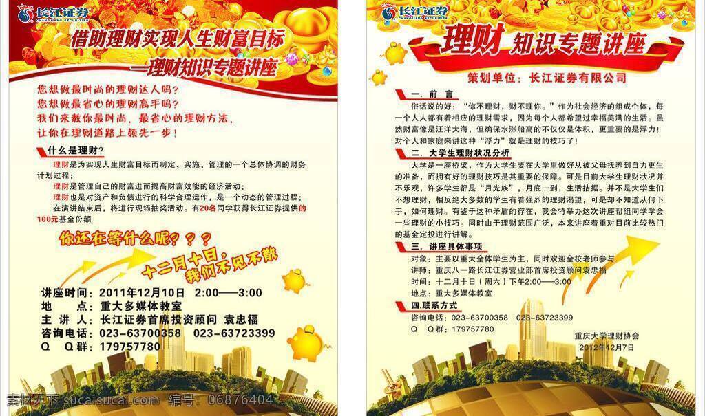 标志 建筑 箭头 理财海报 矢量文件 证券 折页 矢量 模板下载 长江证券 海报 招财猪 矢量图 其他矢量图