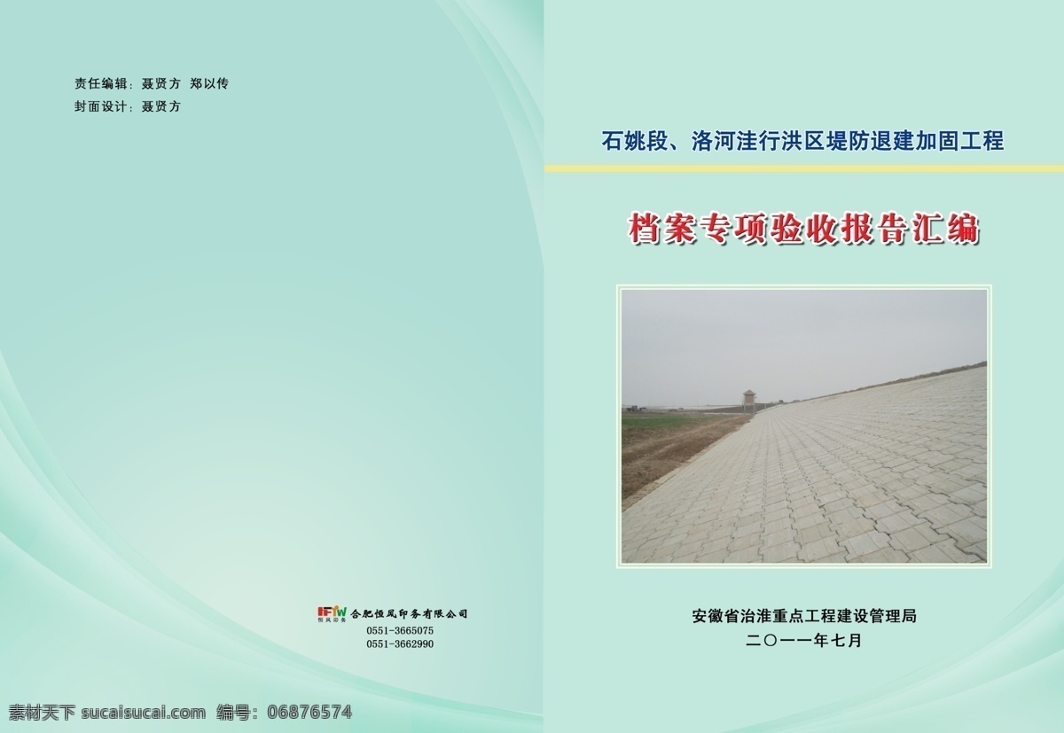 封面设计 标书封面 广告设计模板 画册设计 汇编封面 渐变 书封面 青色封面 线条 源文件 其他画册封面