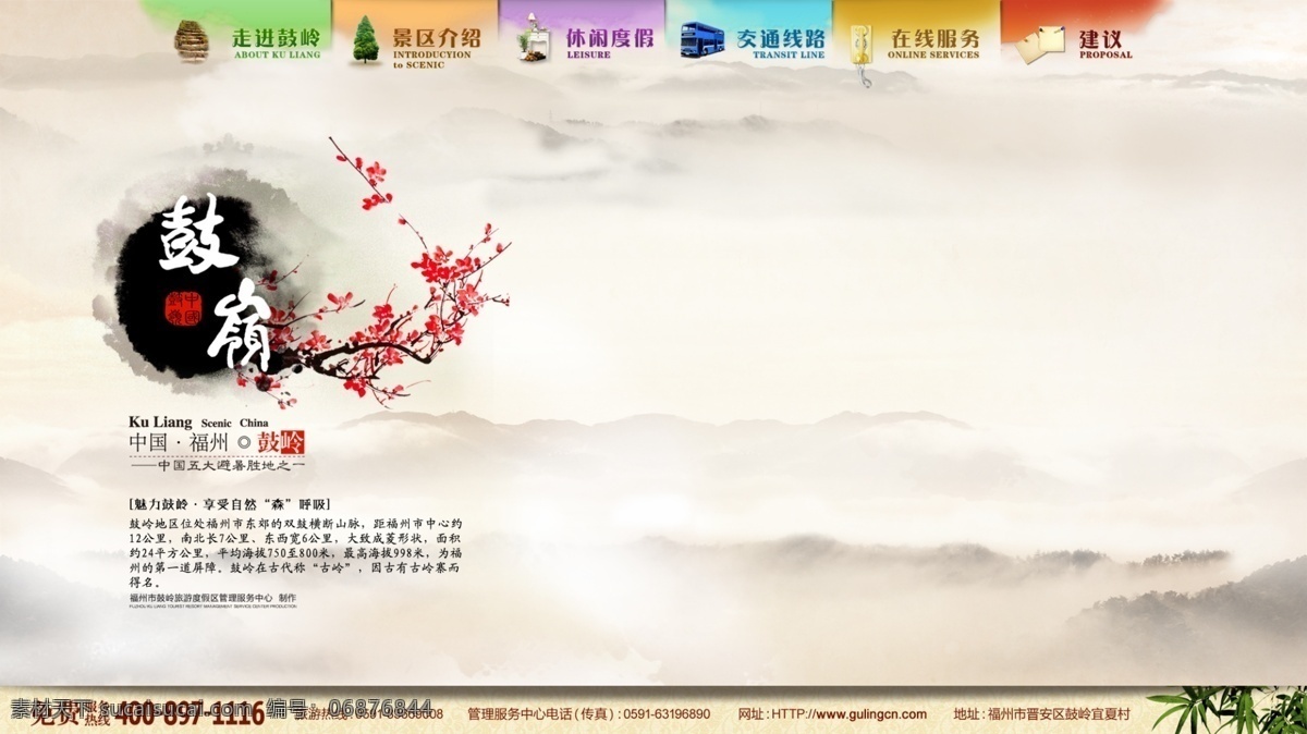 边框 旅游首页 时尚建筑 网页模板 源文件 质感背景 中文模板 中国 古 岭 网页 中国古岭网页 意向稿 景观介绍 旅游区 水墨树木 网页素材