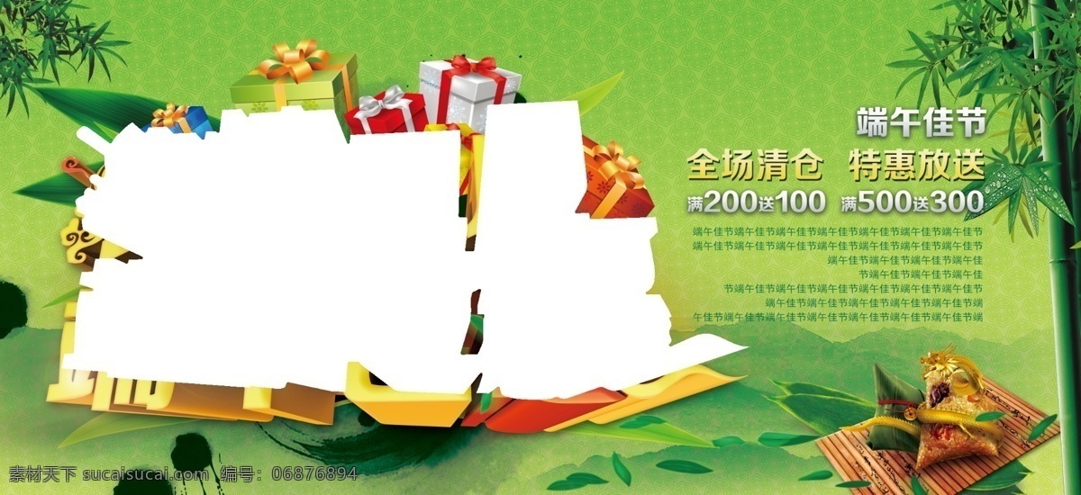 浓 情 五月 端午 钜 惠 海报 端午节 端午节促销 端午节海报 端午节快乐 端午节展板 浓情五月 端午钜惠 促销海报