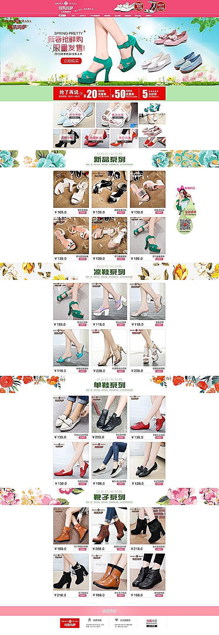 淘宝 夏季 女鞋 店铺 装修 模板 淘宝模板 鞋子 淘宝装修 网店模板 凉鞋 天猫模板 淘宝女鞋 女凉鞋 单鞋 夏季女鞋 白色