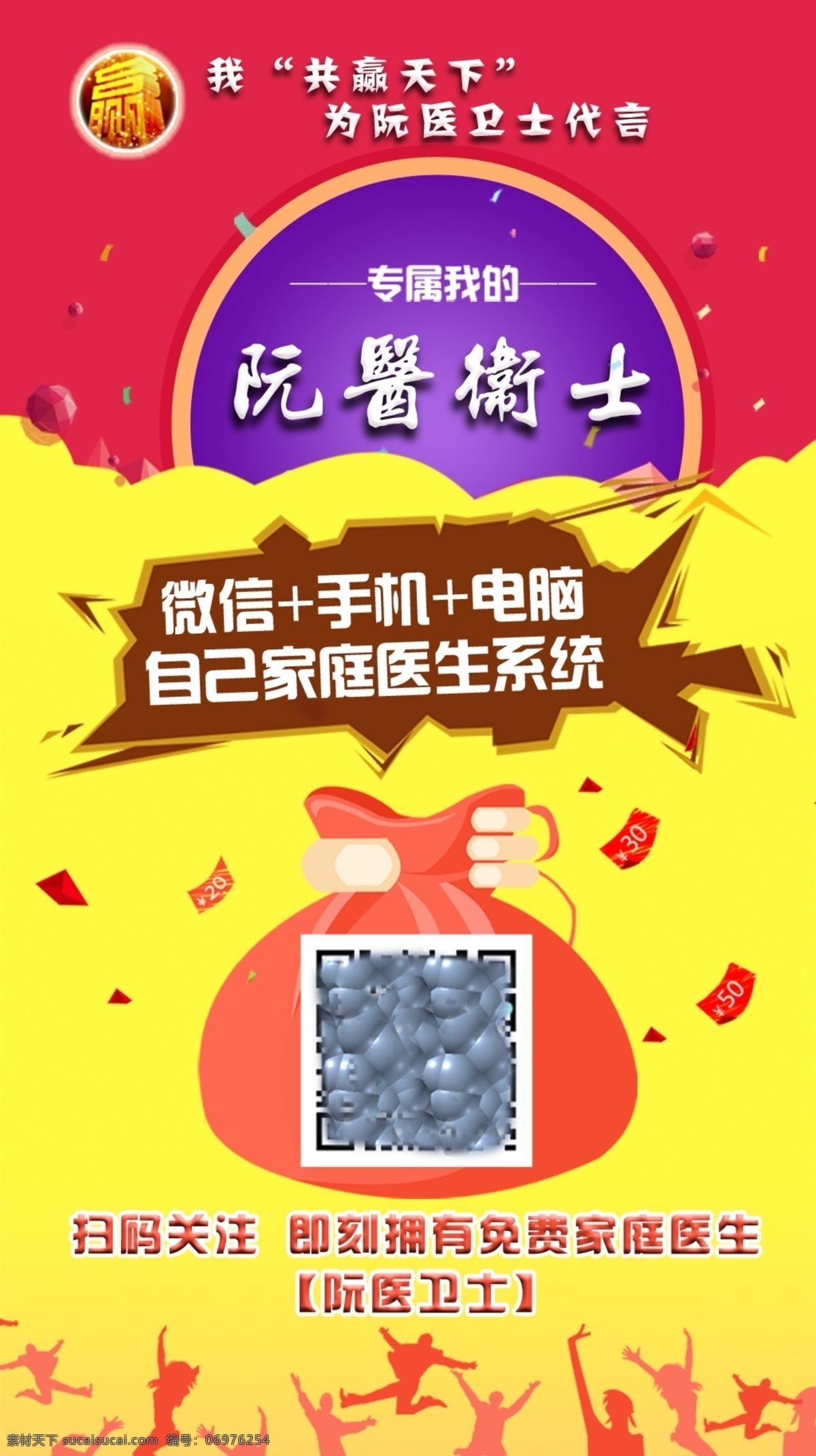 阮医二维码 app 启动 界面 推广