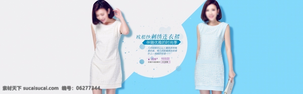女装 连衣裙 简约 促销 海报 女装素材 淘宝 banner 淘宝促销 小清新