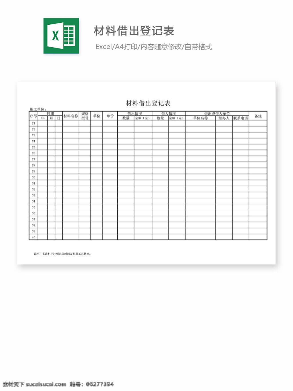 材料 借出 登记表 表格 表格模板 表格设计 图表 借出登记
