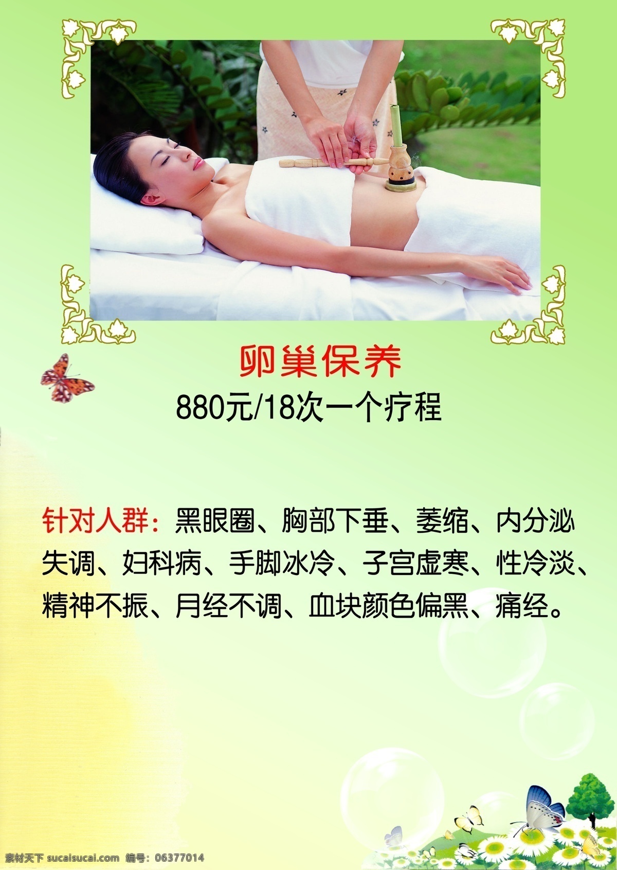 美容美体 介绍 说明 画册 卵巢保养 疗程 针对人群 分层 源文件