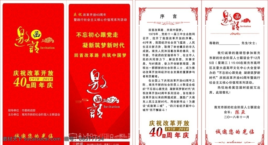 邀请 邀请书 邀请信 庆祝 40周年 周年庆 卡片 公司邀请函 企业邀请函 边框 边纹 花边 请贴 喜庆背景 喜庆邀请函 名片卡片