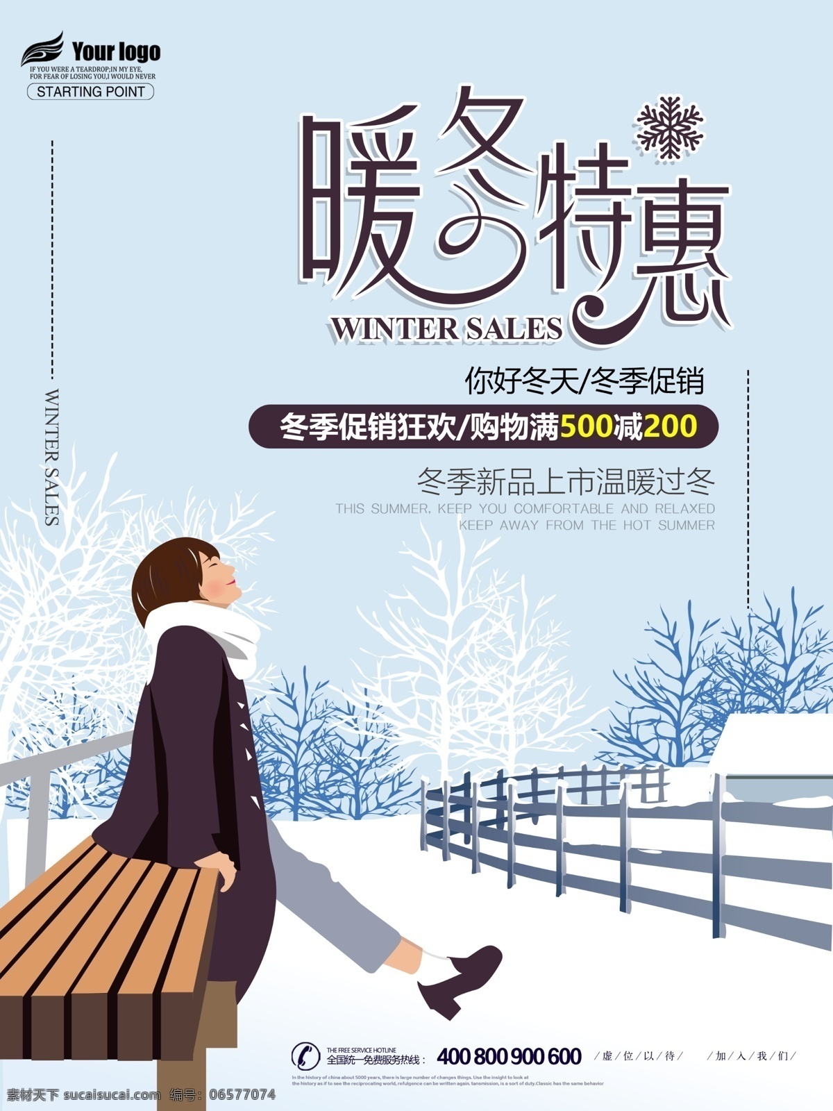 原创 插画 暖冬 特惠 商场 冬季 促销 海报 冬季促销 暖冬特惠 冬季促销海报 暖冬特惠海报 新品上市 服装