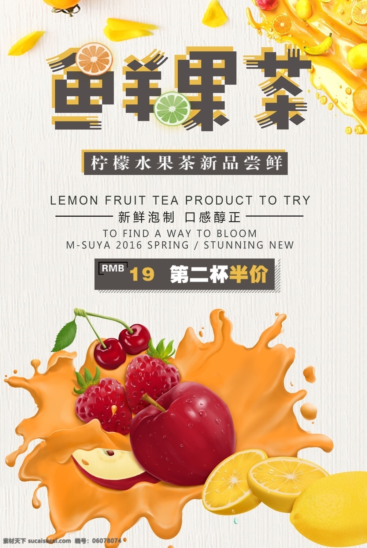 夏日 鲜果 茶 促销 海报 夏日水果 鲜果茶 饮品 鲜榨果汁 美食餐饮 饮品促销